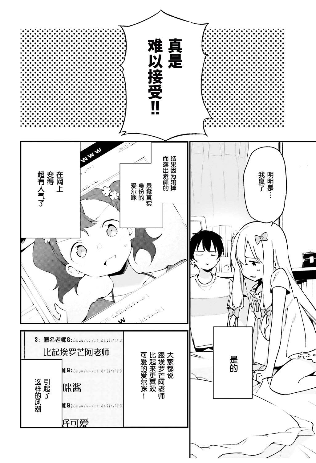 《埃罗芒阿老师》漫画最新章节第46话免费下拉式在线观看章节第【10】张图片