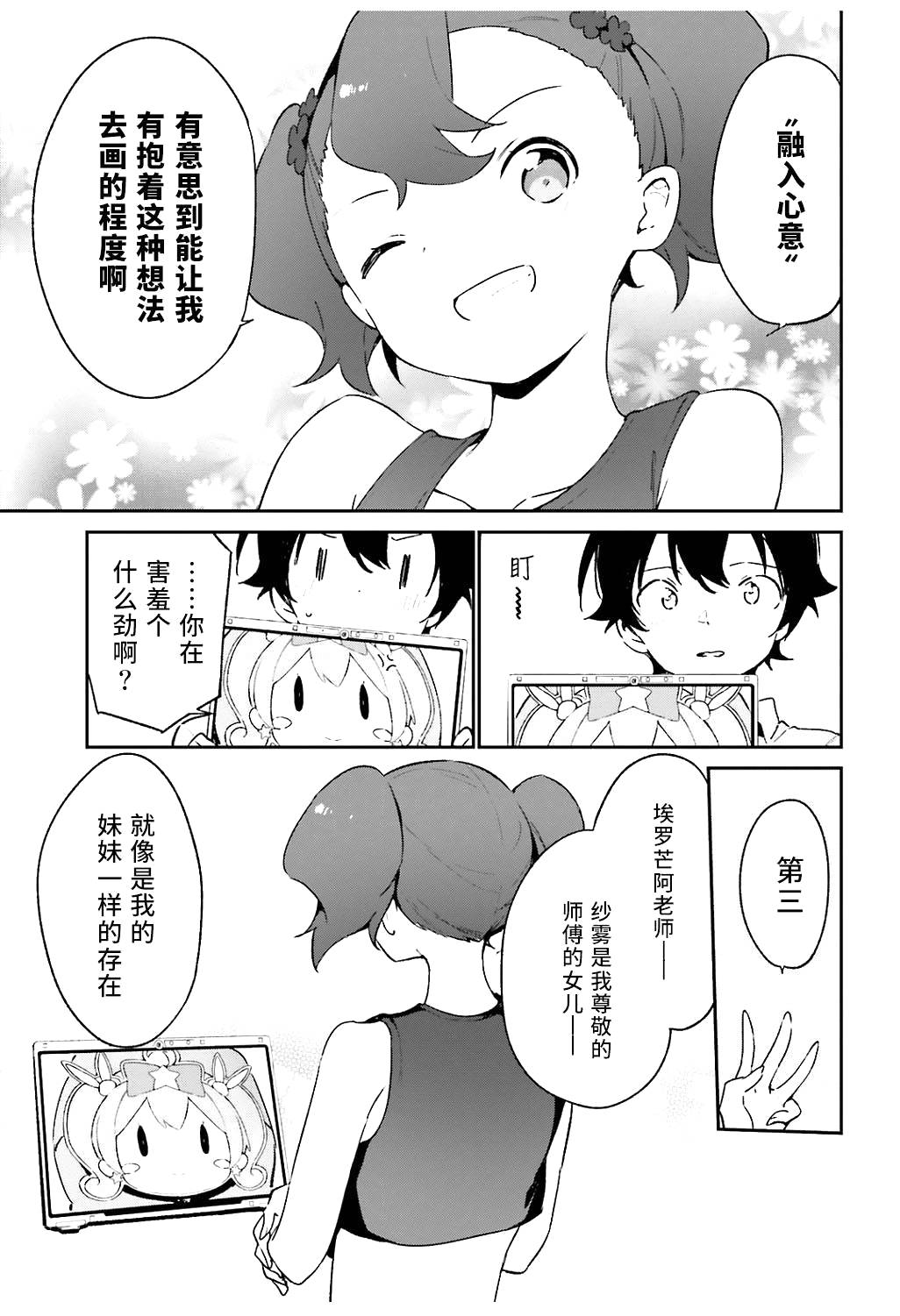 《埃罗芒阿老师》漫画最新章节第48话免费下拉式在线观看章节第【10】张图片