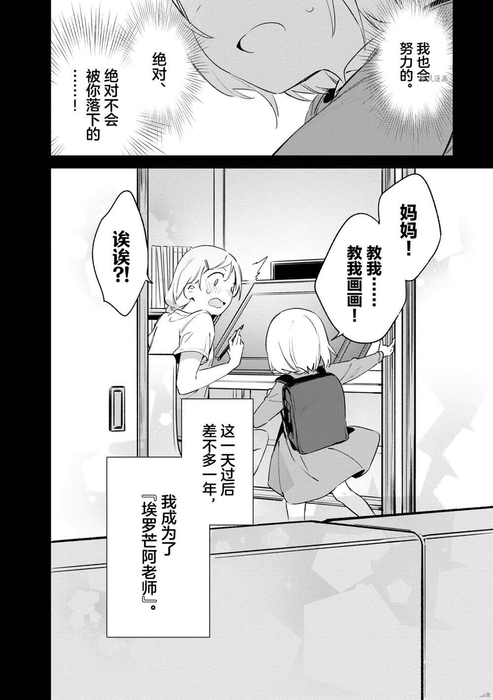 《埃罗芒阿老师》漫画最新章节第77话 试看版免费下拉式在线观看章节第【34】张图片