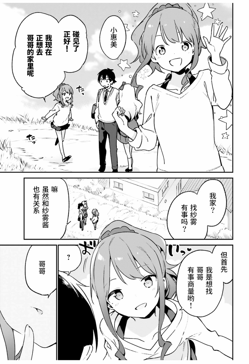 《埃罗芒阿老师》漫画最新章节第51话免费下拉式在线观看章节第【11】张图片