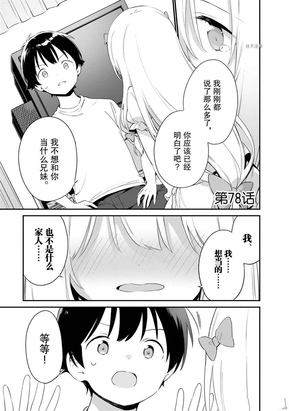 《埃罗芒阿老师》漫画最新章节第78话 试看版免费下拉式在线观看章节第【1】张图片