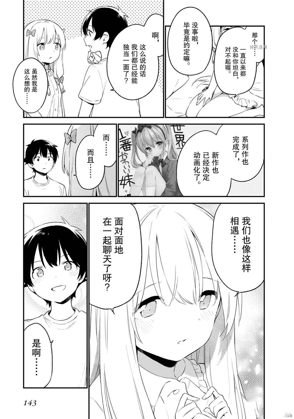 《埃罗芒阿老师》漫画最新章节第77话 试看版免费下拉式在线观看章节第【37】张图片