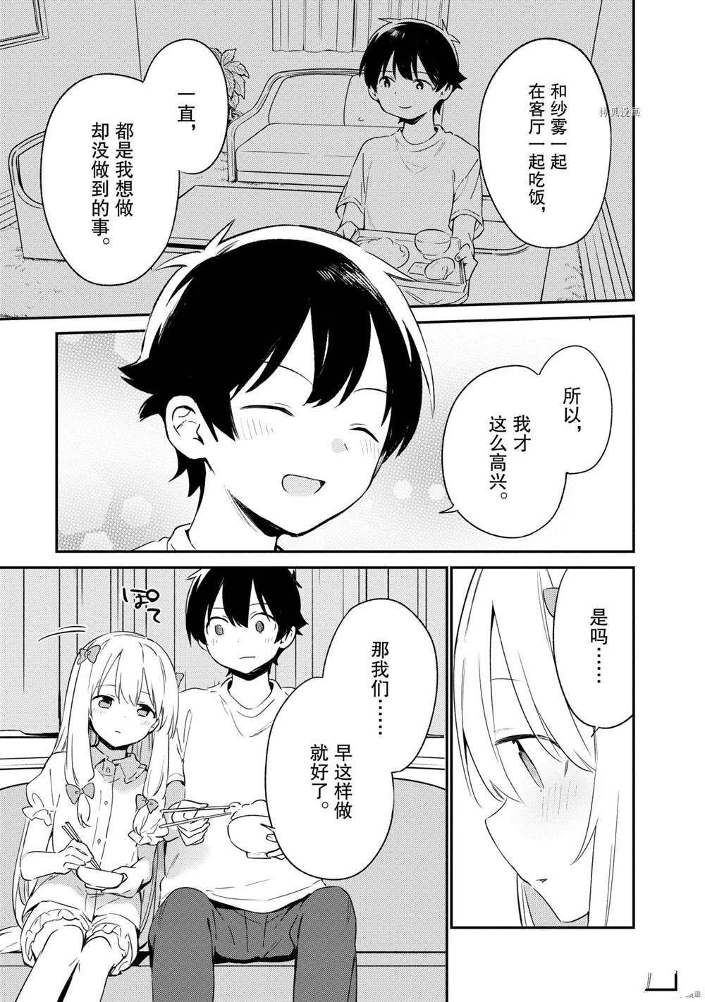 《埃罗芒阿老师》漫画最新章节第78话 试看版免费下拉式在线观看章节第【27】张图片