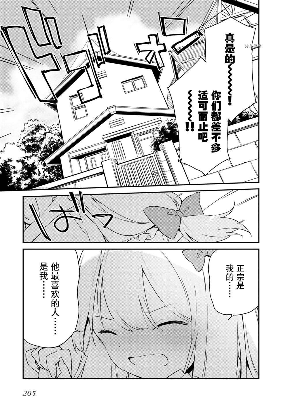 《埃罗芒阿老师》漫画最新章节第79话 试看版免费下拉式在线观看章节第【29】张图片