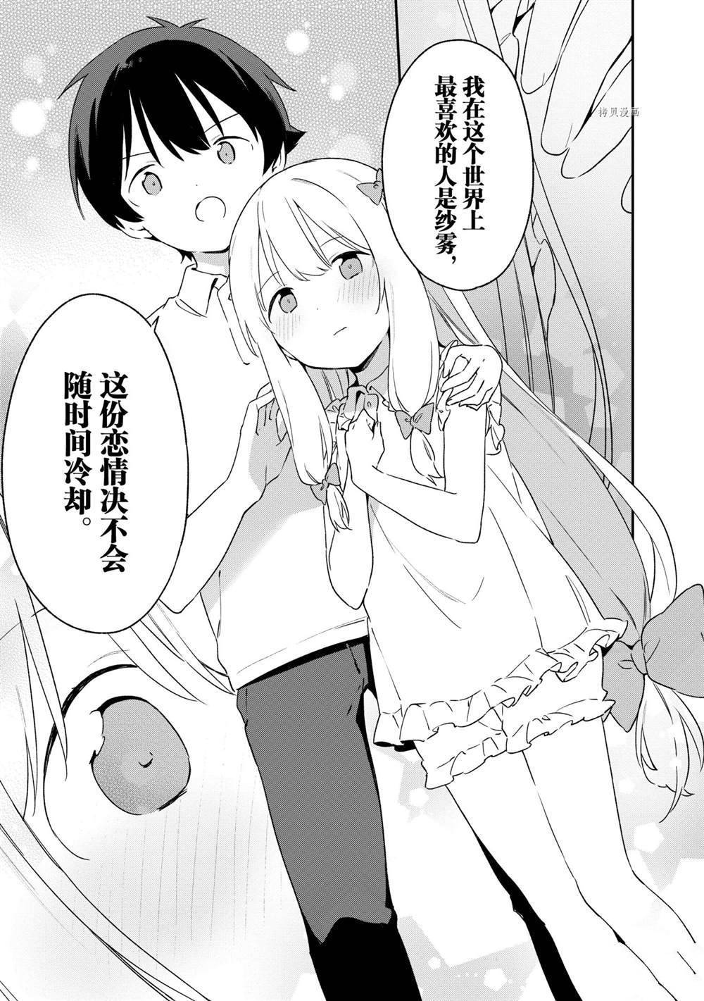 《埃罗芒阿老师》漫画最新章节第79话 试看版免费下拉式在线观看章节第【19】张图片
