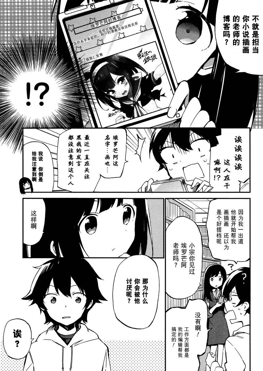 《埃罗芒阿老师》漫画最新章节第1话免费下拉式在线观看章节第【12】张图片