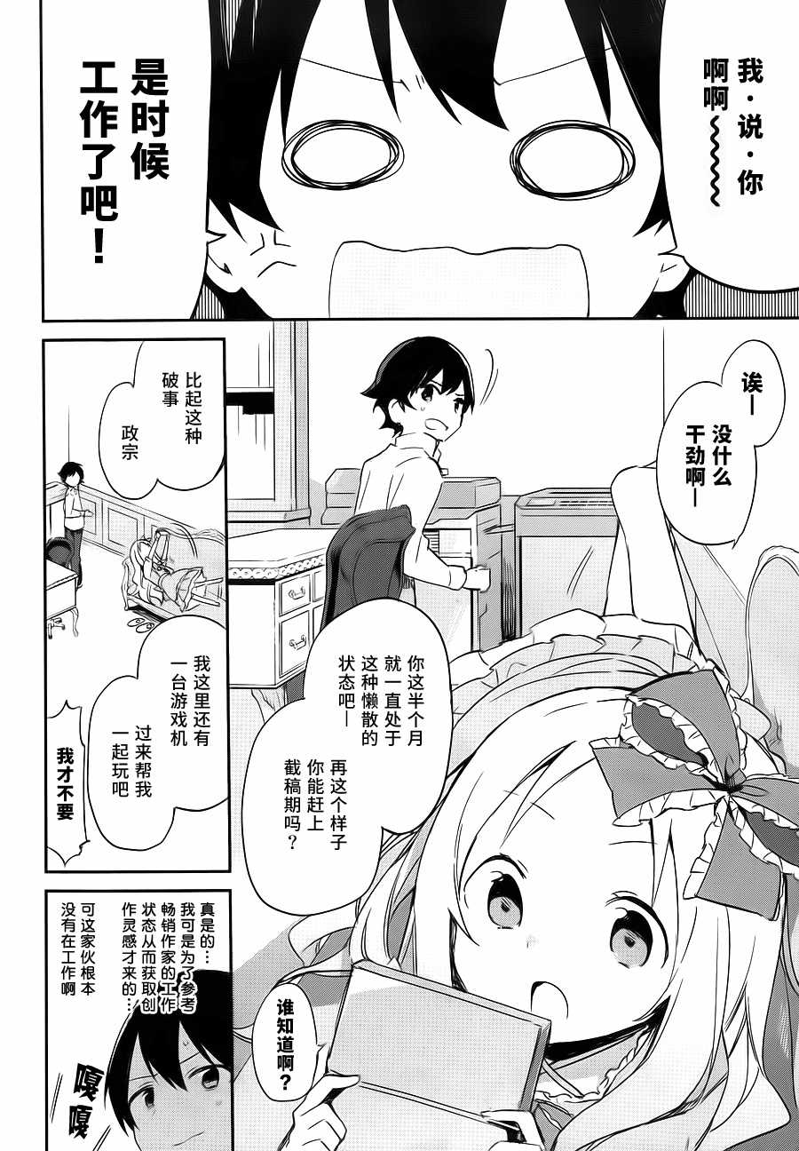 《埃罗芒阿老师》漫画最新章节第9话免费下拉式在线观看章节第【2】张图片