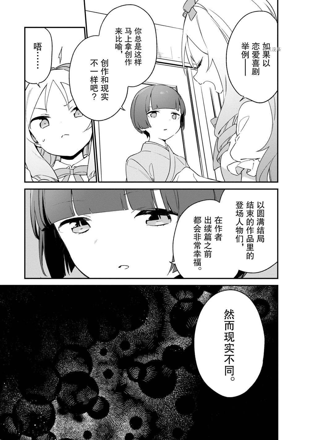 《埃罗芒阿老师》漫画最新章节第79话 试看版免费下拉式在线观看章节第【13】张图片
