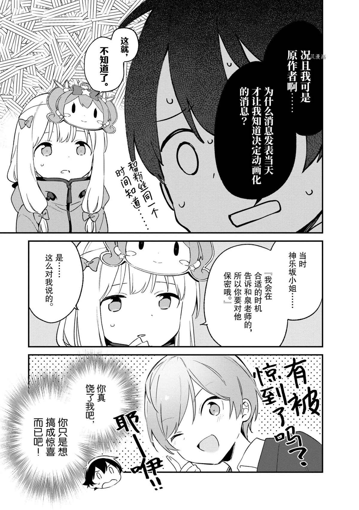 《埃罗芒阿老师》漫画最新章节第73话 试看版免费下拉式在线观看章节第【11】张图片