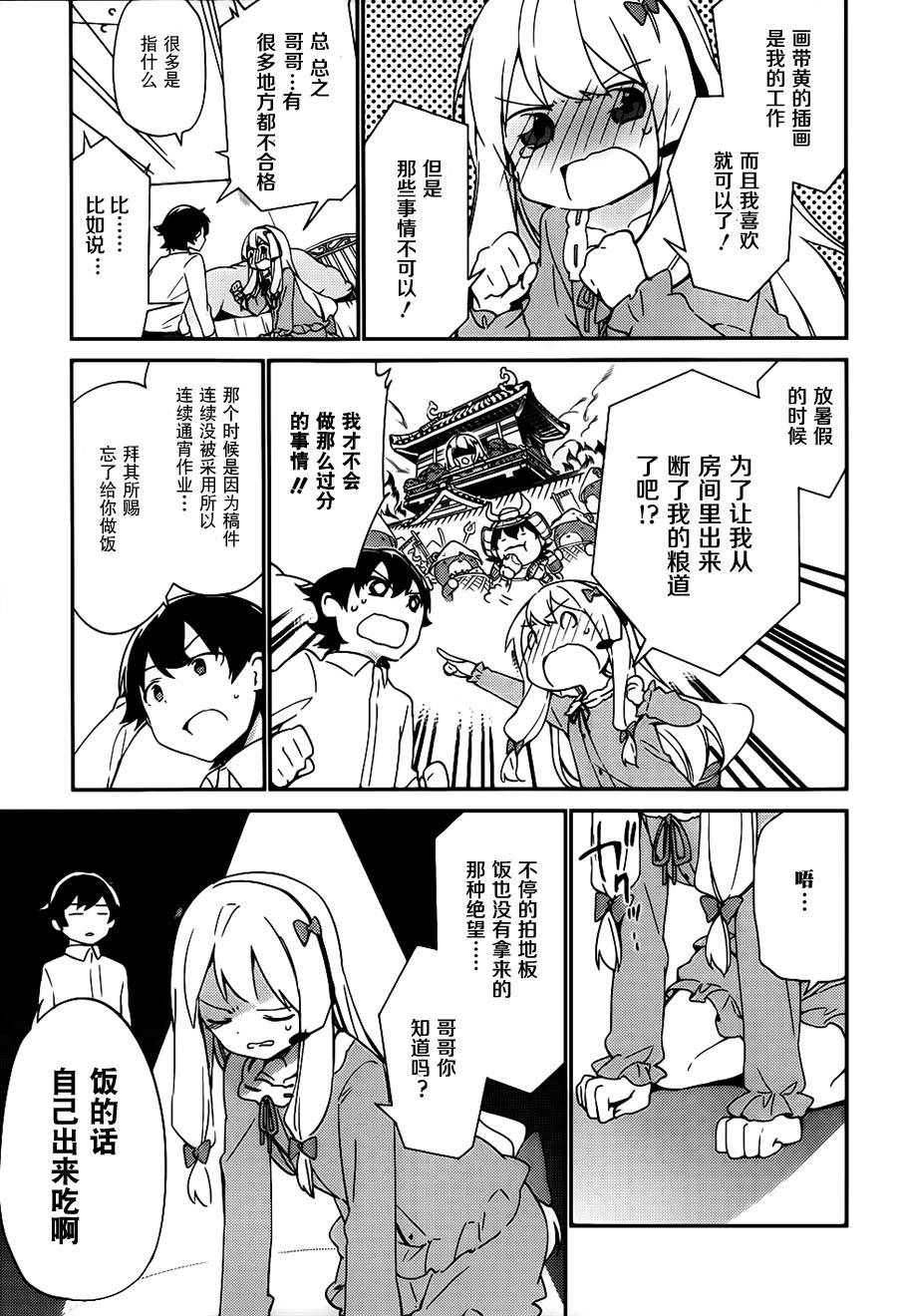 《埃罗芒阿老师》漫画最新章节第3话免费下拉式在线观看章节第【15】张图片