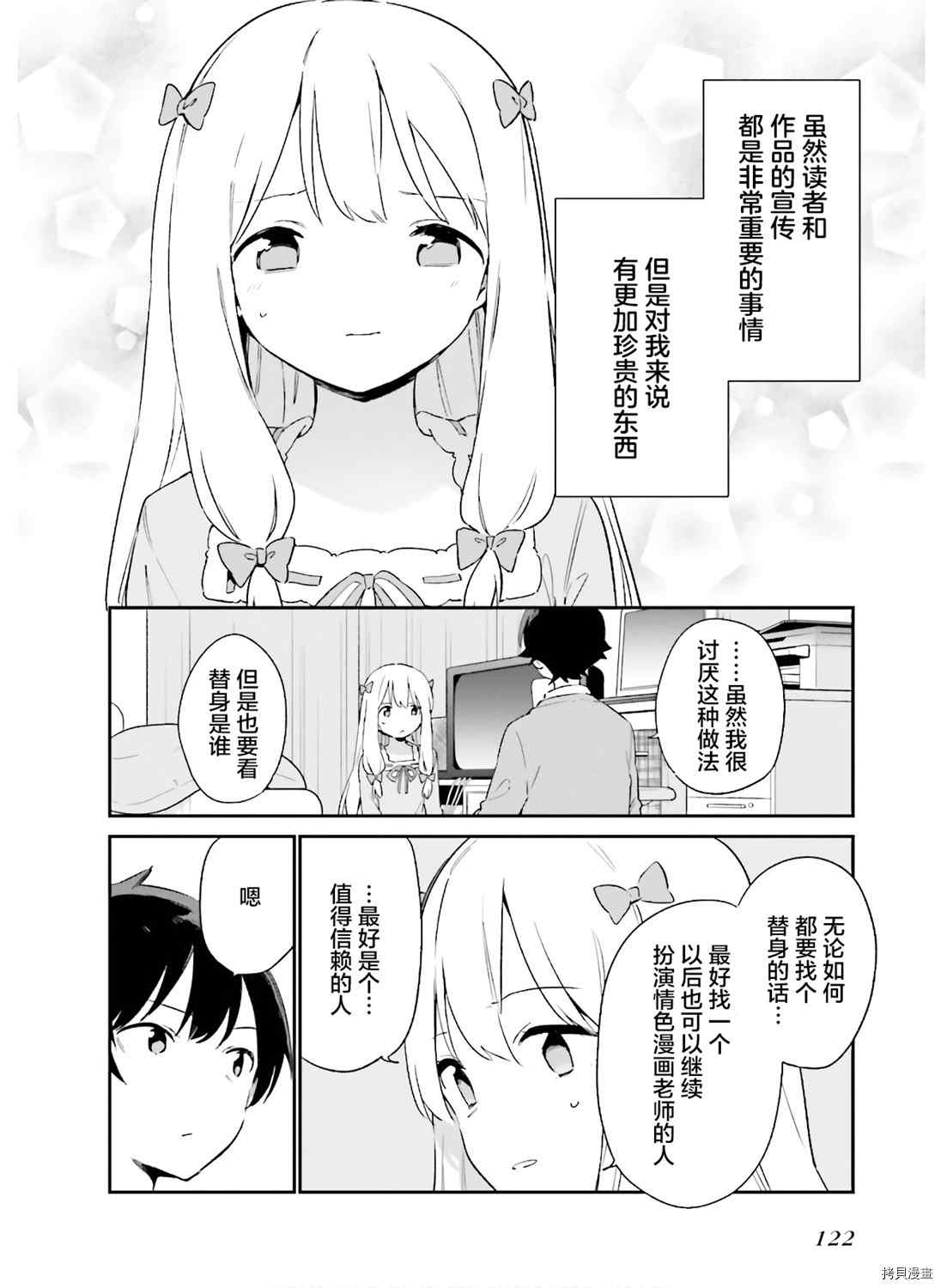 《埃罗芒阿老师》漫画最新章节第66话 情色漫画老师在舞台之上（1）免费下拉式在线观看章节第【12】张图片