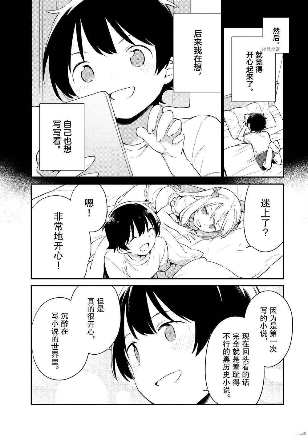 《埃罗芒阿老师》漫画最新章节第77话 试看版免费下拉式在线观看章节第【10】张图片