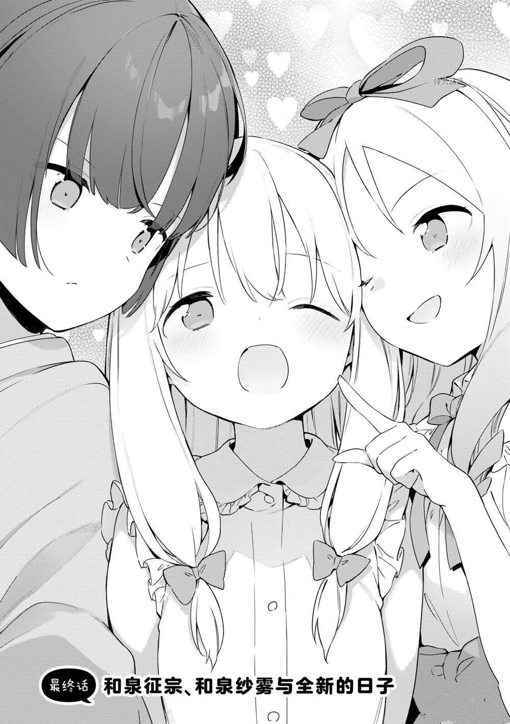 《埃罗芒阿老师》漫画最新章节第79话 试看版免费下拉式在线观看章节第【2】张图片