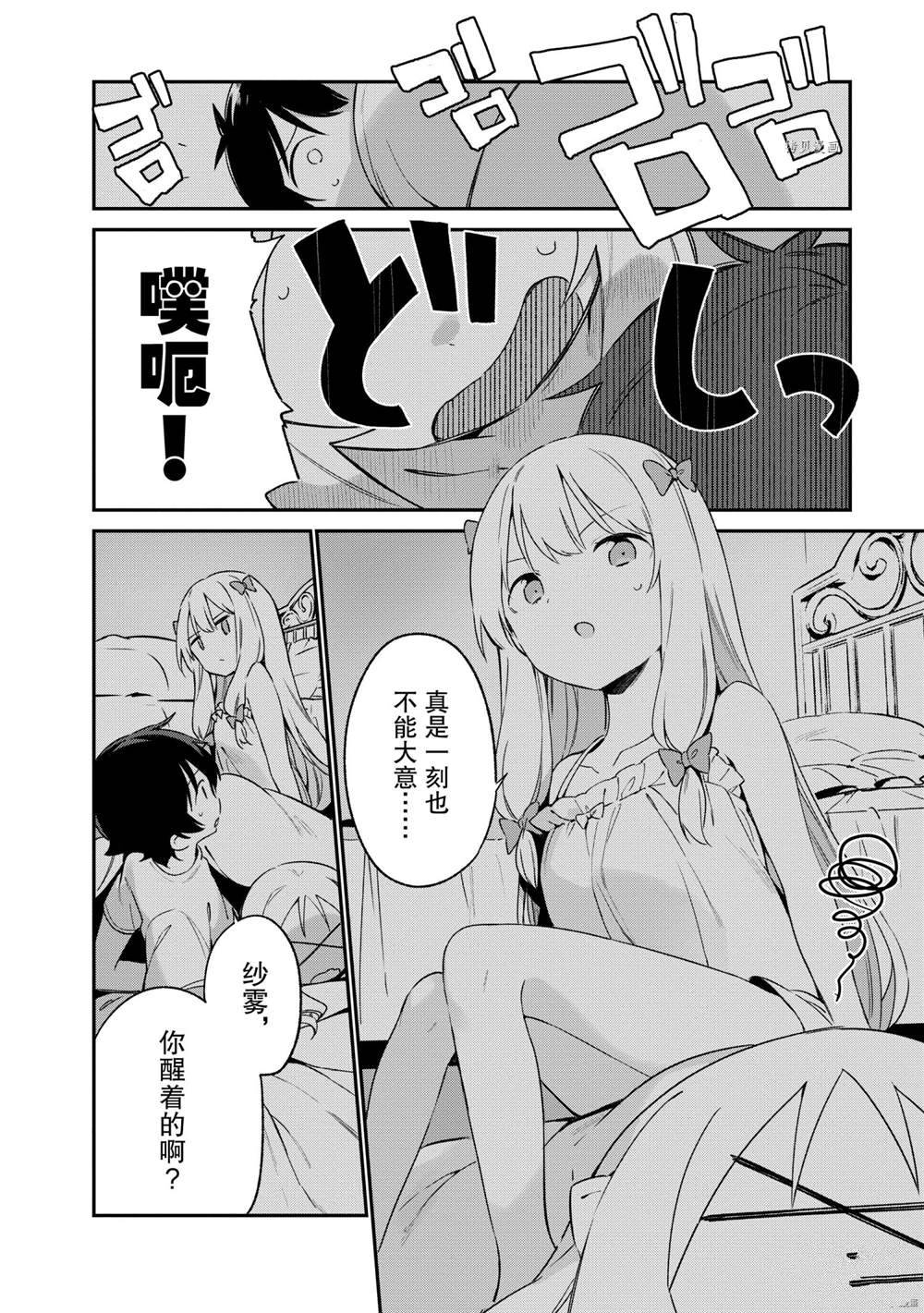 《埃罗芒阿老师》漫画最新章节第76话 试看版免费下拉式在线观看章节第【30】张图片