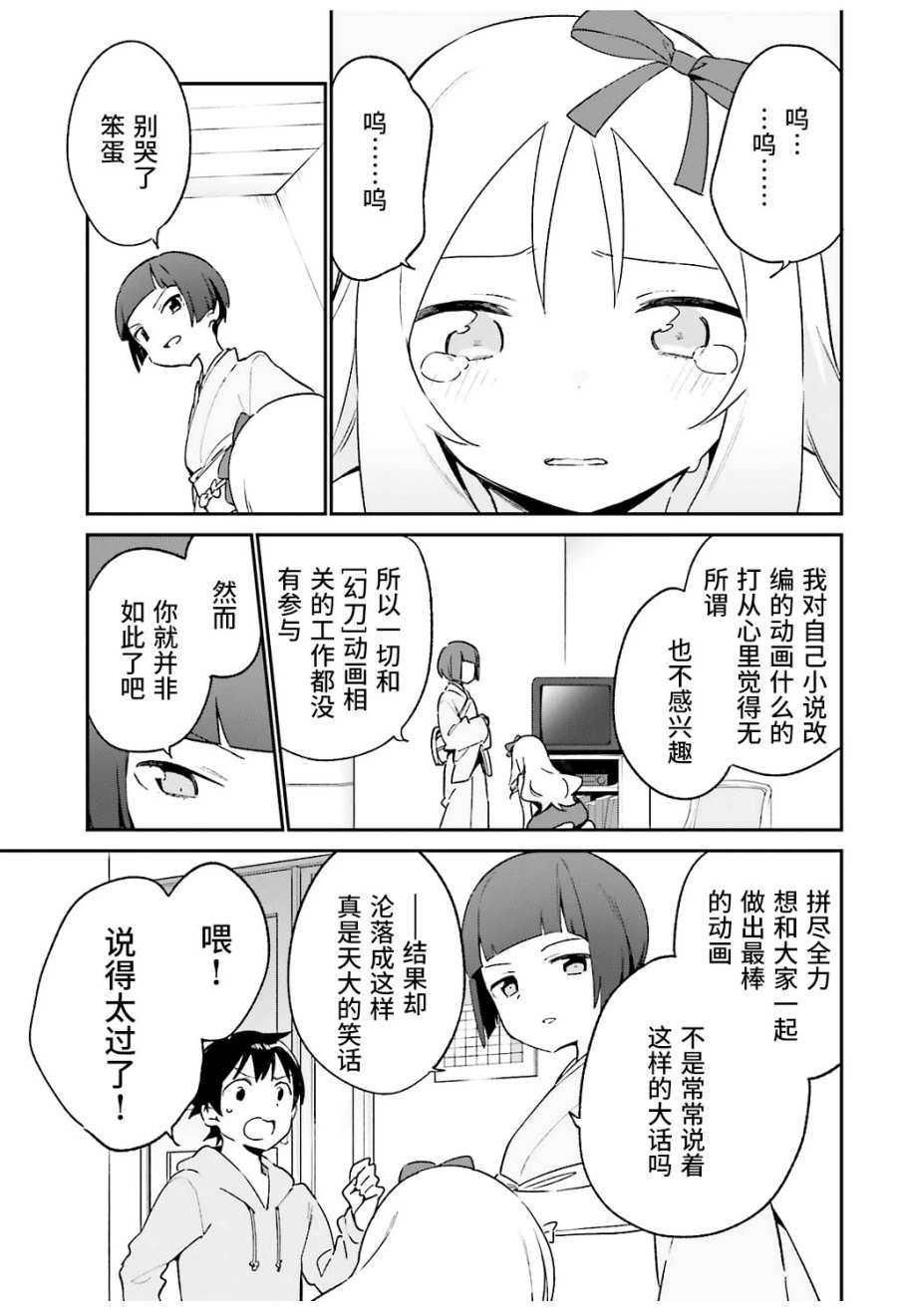 《埃罗芒阿老师》漫画最新章节第53话免费下拉式在线观看章节第【19】张图片