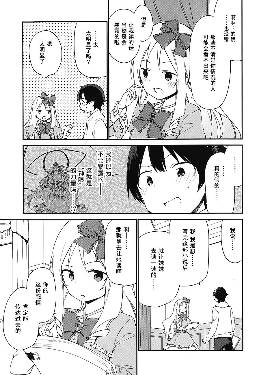 《埃罗芒阿老师》漫画最新章节第10话免费下拉式在线观看章节第【21】张图片