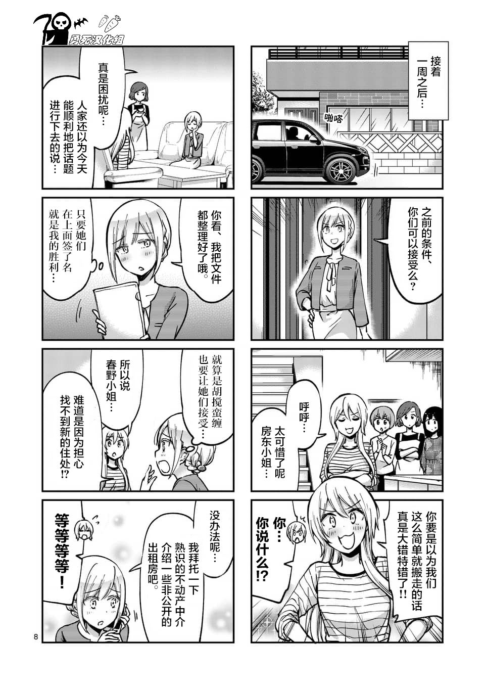 《酒鬼妹子》漫画最新章节第44话免费下拉式在线观看章节第【8】张图片