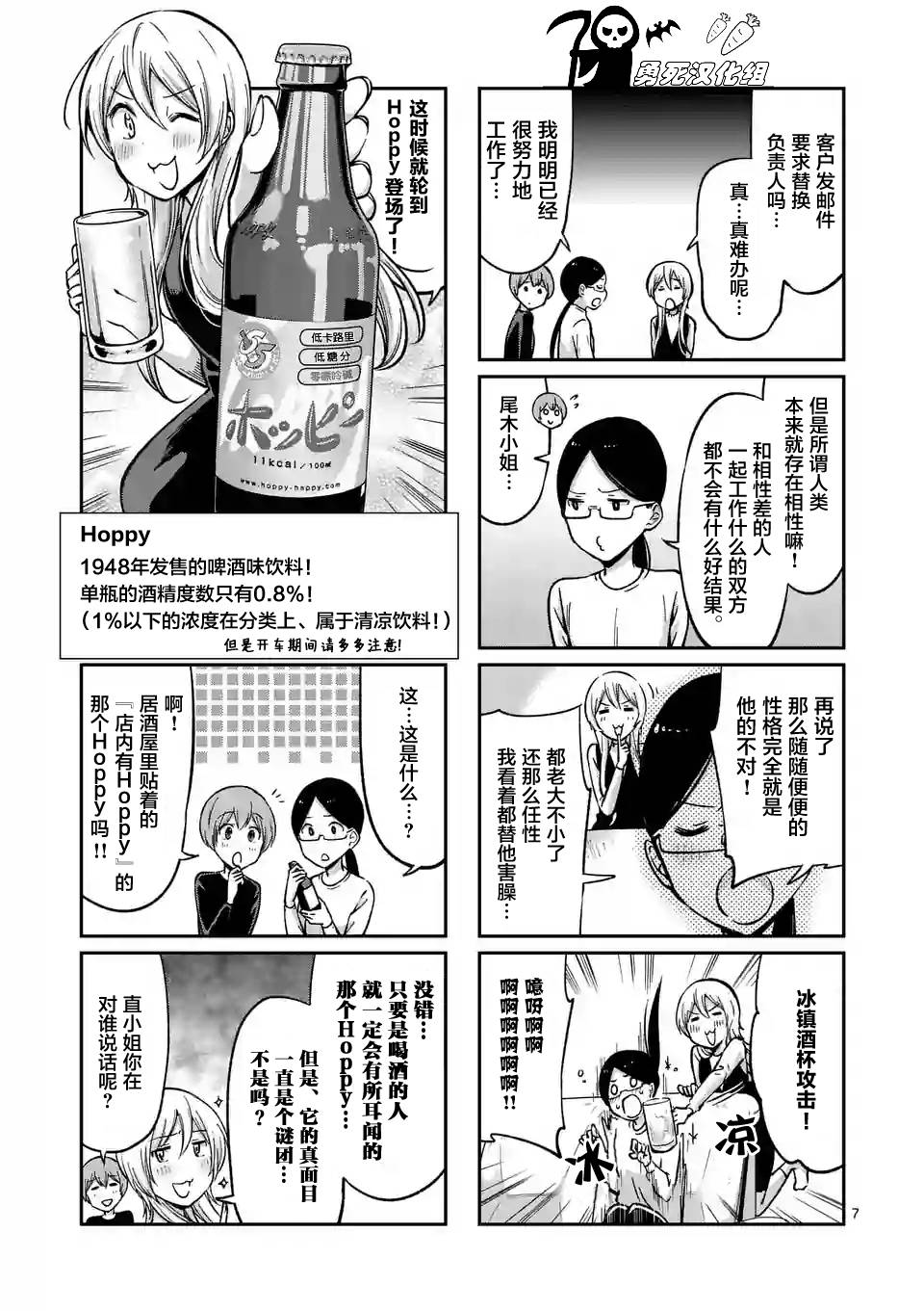 《酒鬼妹子》漫画最新章节第31话免费下拉式在线观看章节第【7】张图片