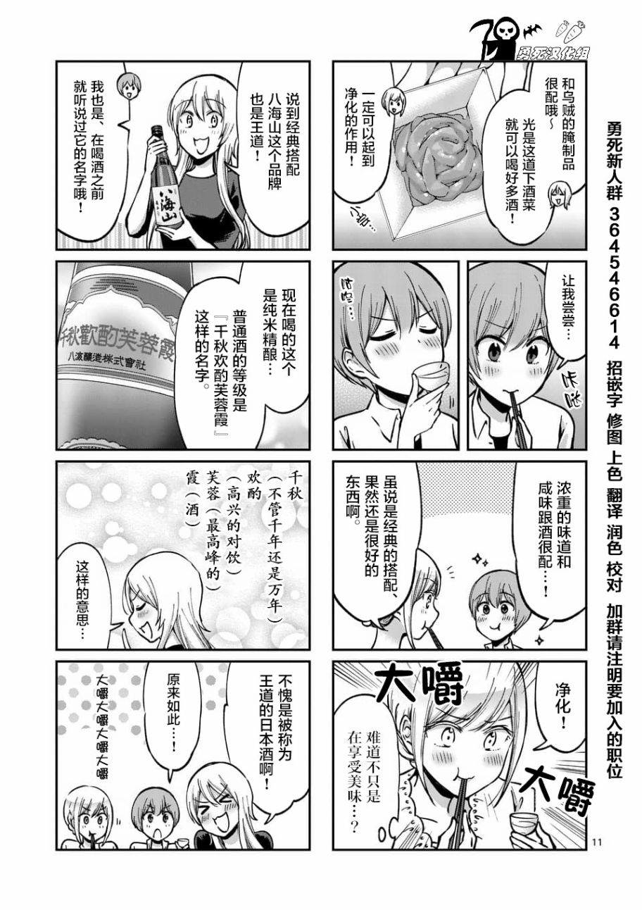 《酒鬼妹子》漫画最新章节第46话免费下拉式在线观看章节第【11】张图片