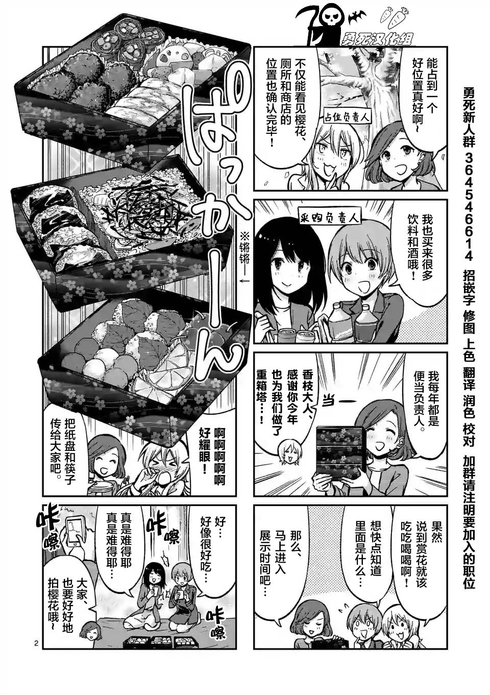 《酒鬼妹子》漫画最新章节第17话免费下拉式在线观看章节第【2】张图片