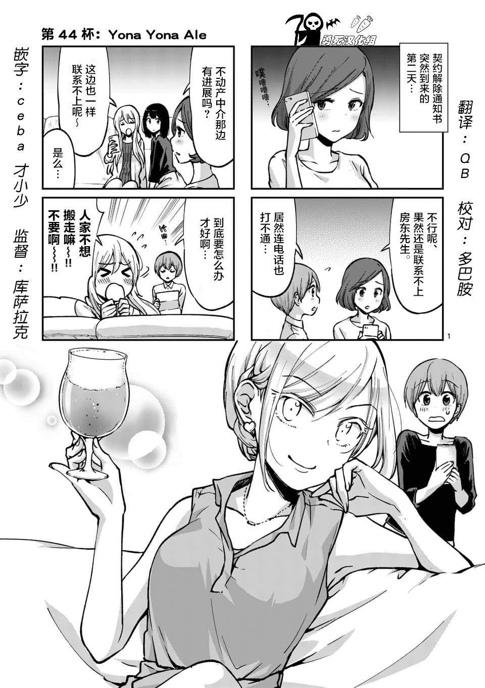 《酒鬼妹子》漫画最新章节第44话免费下拉式在线观看章节第【1】张图片