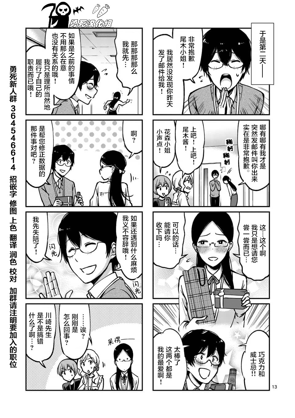 《酒鬼妹子》漫画最新章节第40话免费下拉式在线观看章节第【13】张图片