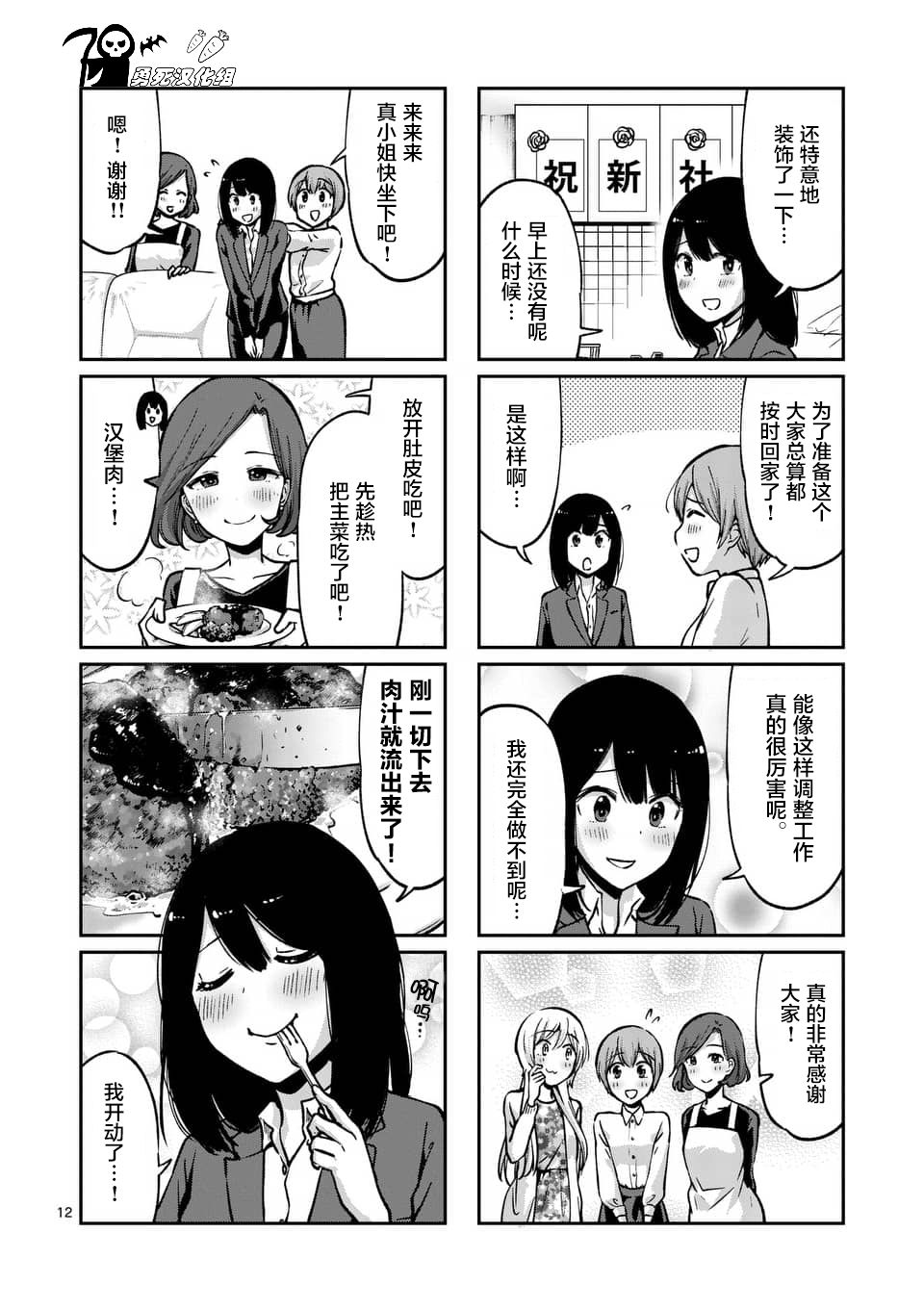 《酒鬼妹子》漫画最新章节第43话免费下拉式在线观看章节第【12】张图片