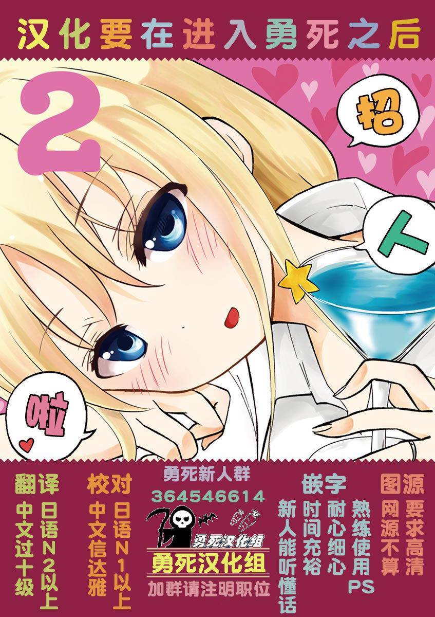 《酒鬼妹子》漫画最新章节第35话免费下拉式在线观看章节第【16】张图片