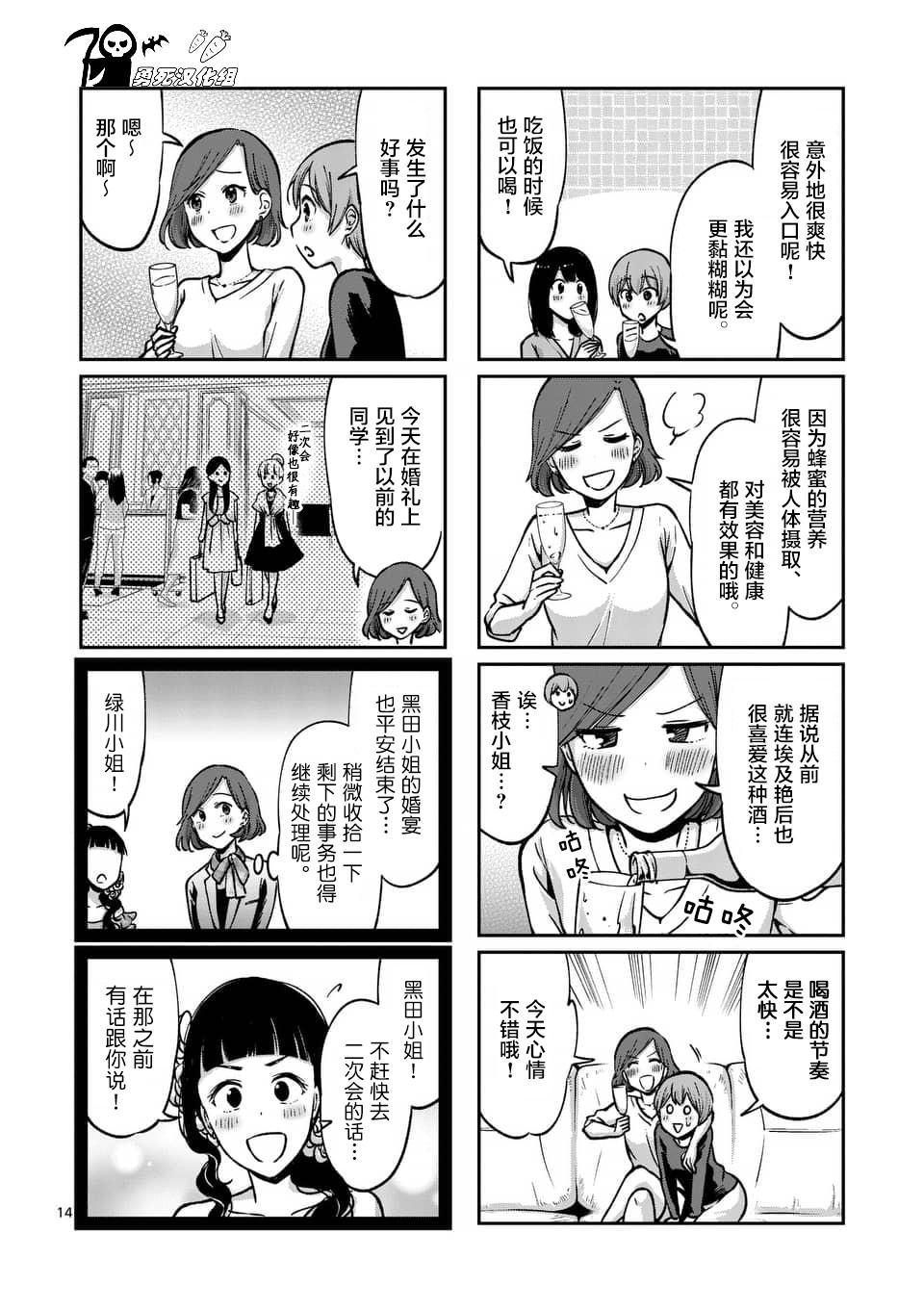 《酒鬼妹子》漫画最新章节第45话免费下拉式在线观看章节第【14】张图片