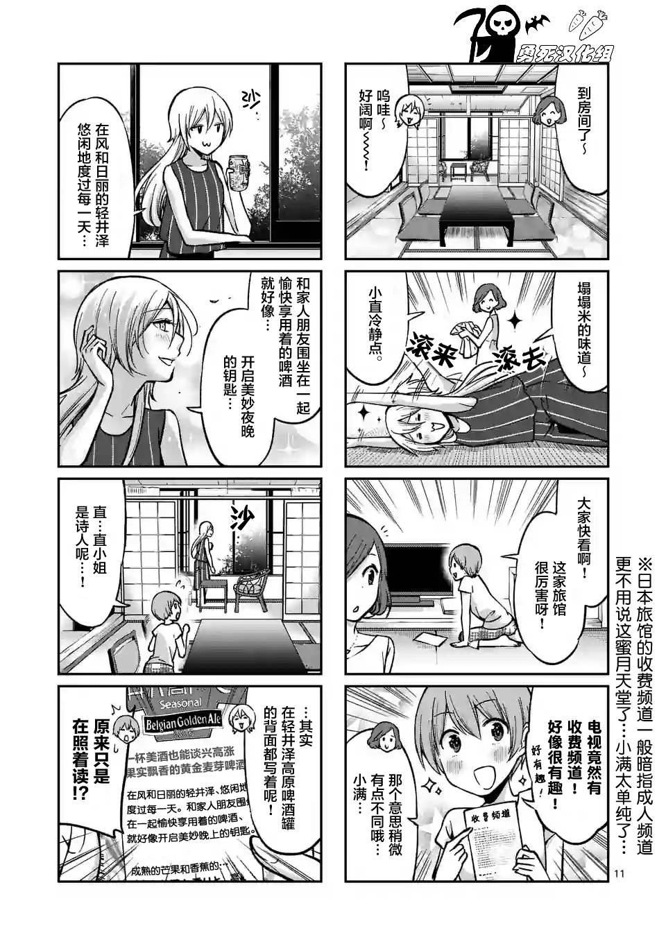 《酒鬼妹子》漫画最新章节第25话免费下拉式在线观看章节第【11】张图片