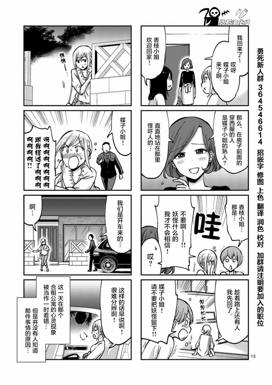 《酒鬼妹子》漫画最新章节第46话免费下拉式在线观看章节第【13】张图片