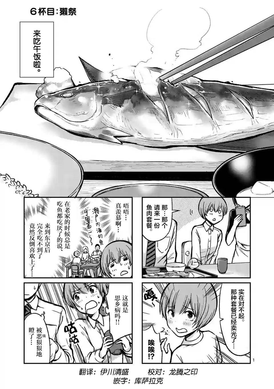 《酒鬼妹子》漫画最新章节第6话免费下拉式在线观看章节第【1】张图片