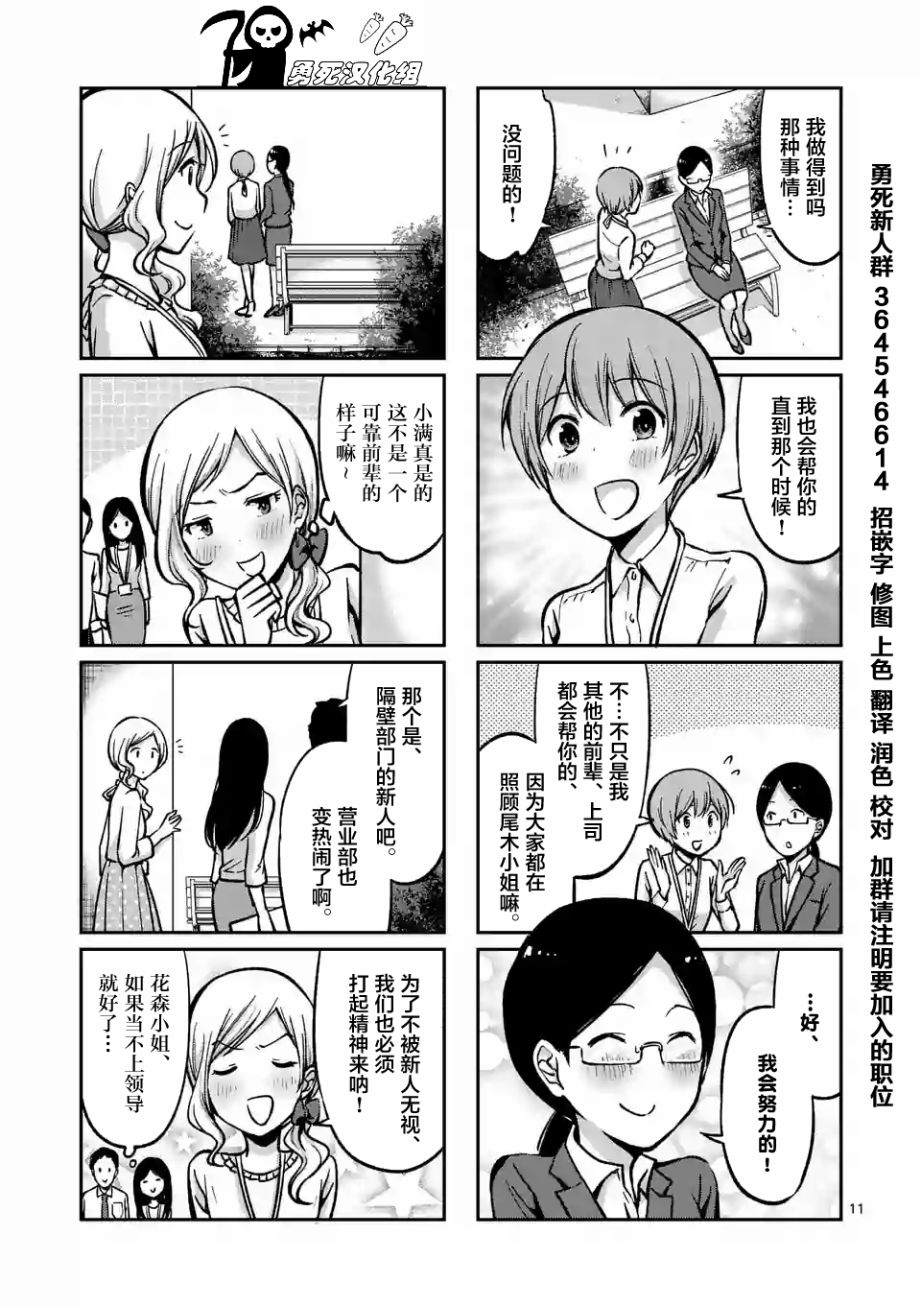 《酒鬼妹子》漫画最新章节第20话免费下拉式在线观看章节第【11】张图片