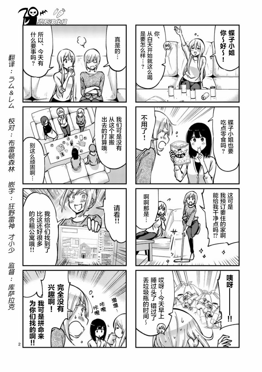 《酒鬼妹子》漫画最新章节第46话免费下拉式在线观看章节第【2】张图片