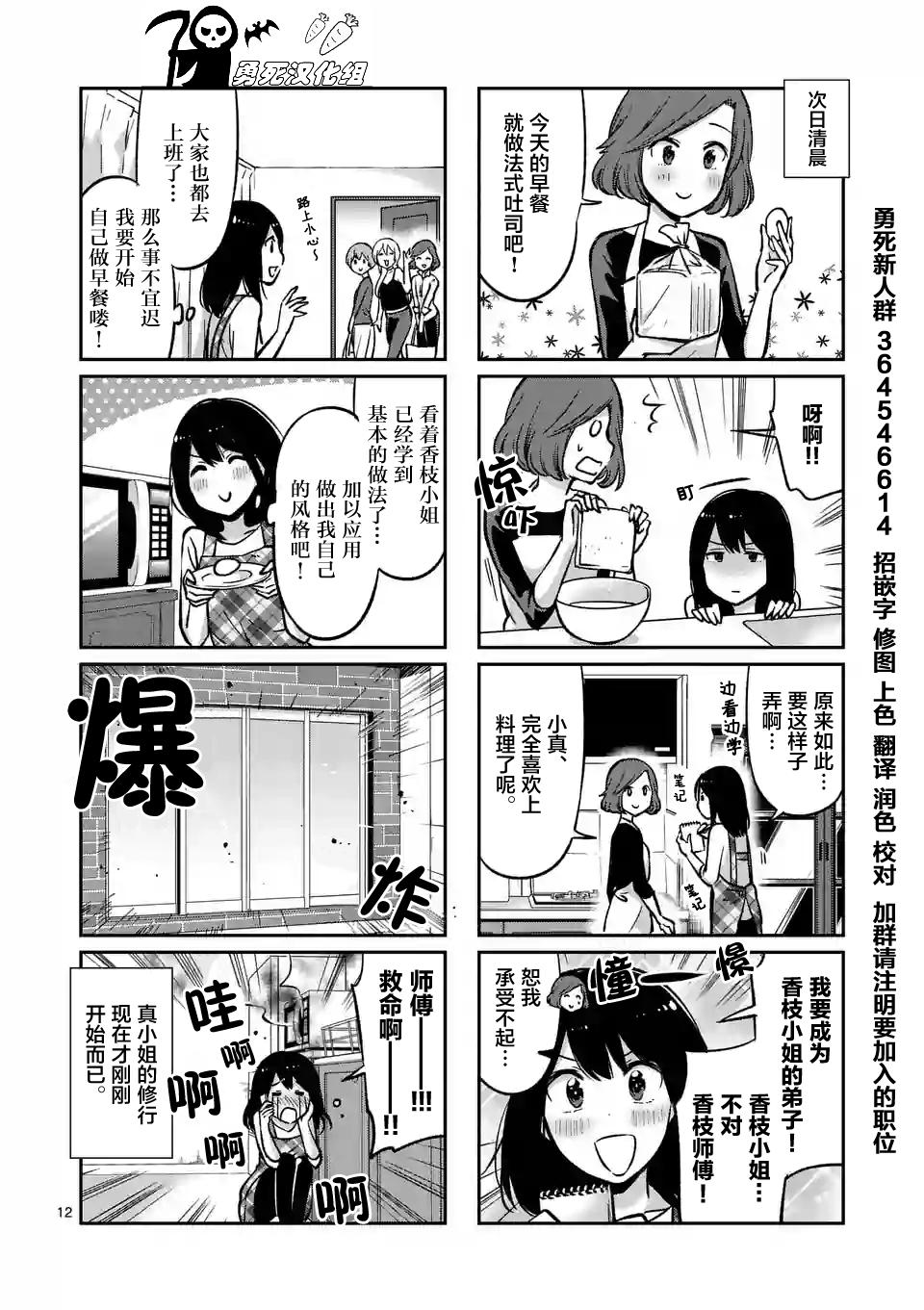 《酒鬼妹子》漫画最新章节第30话免费下拉式在线观看章节第【12】张图片