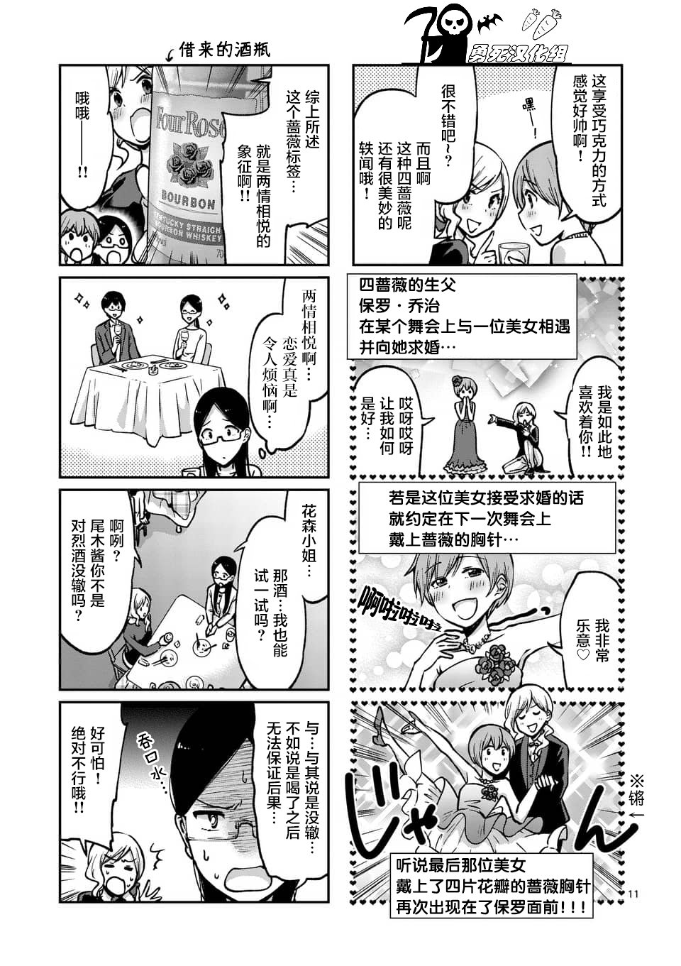 《酒鬼妹子》漫画最新章节第40话免费下拉式在线观看章节第【11】张图片