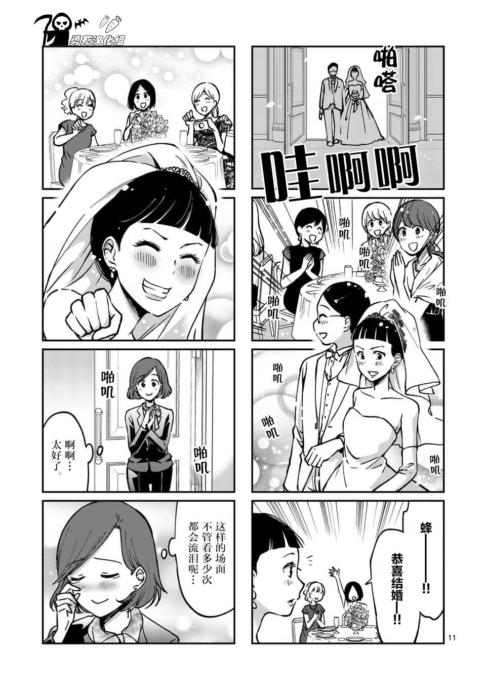 《酒鬼妹子》漫画最新章节第45话免费下拉式在线观看章节第【11】张图片