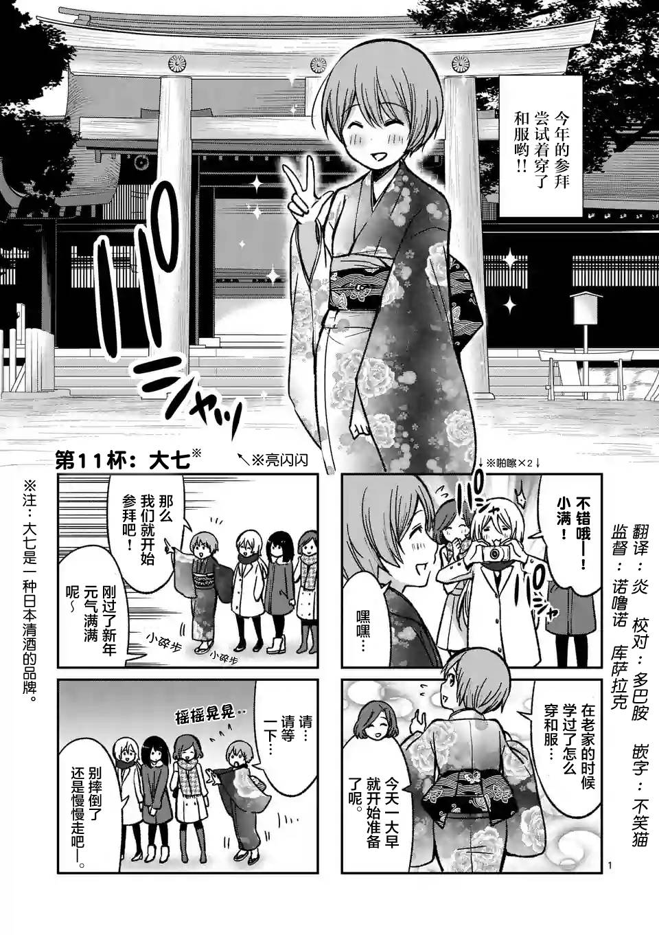 《酒鬼妹子》漫画最新章节第11话免费下拉式在线观看章节第【1】张图片