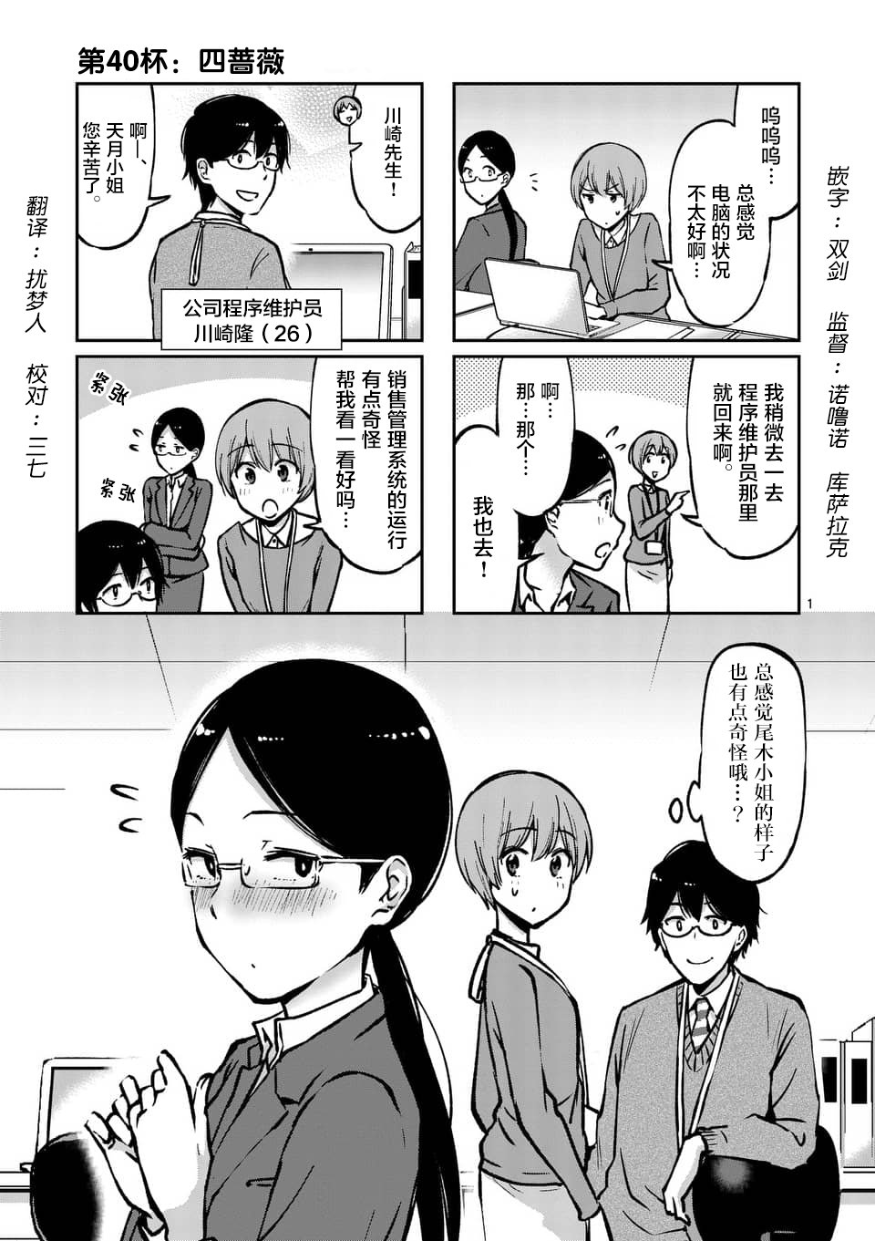 《酒鬼妹子》漫画最新章节第40话免费下拉式在线观看章节第【1】张图片