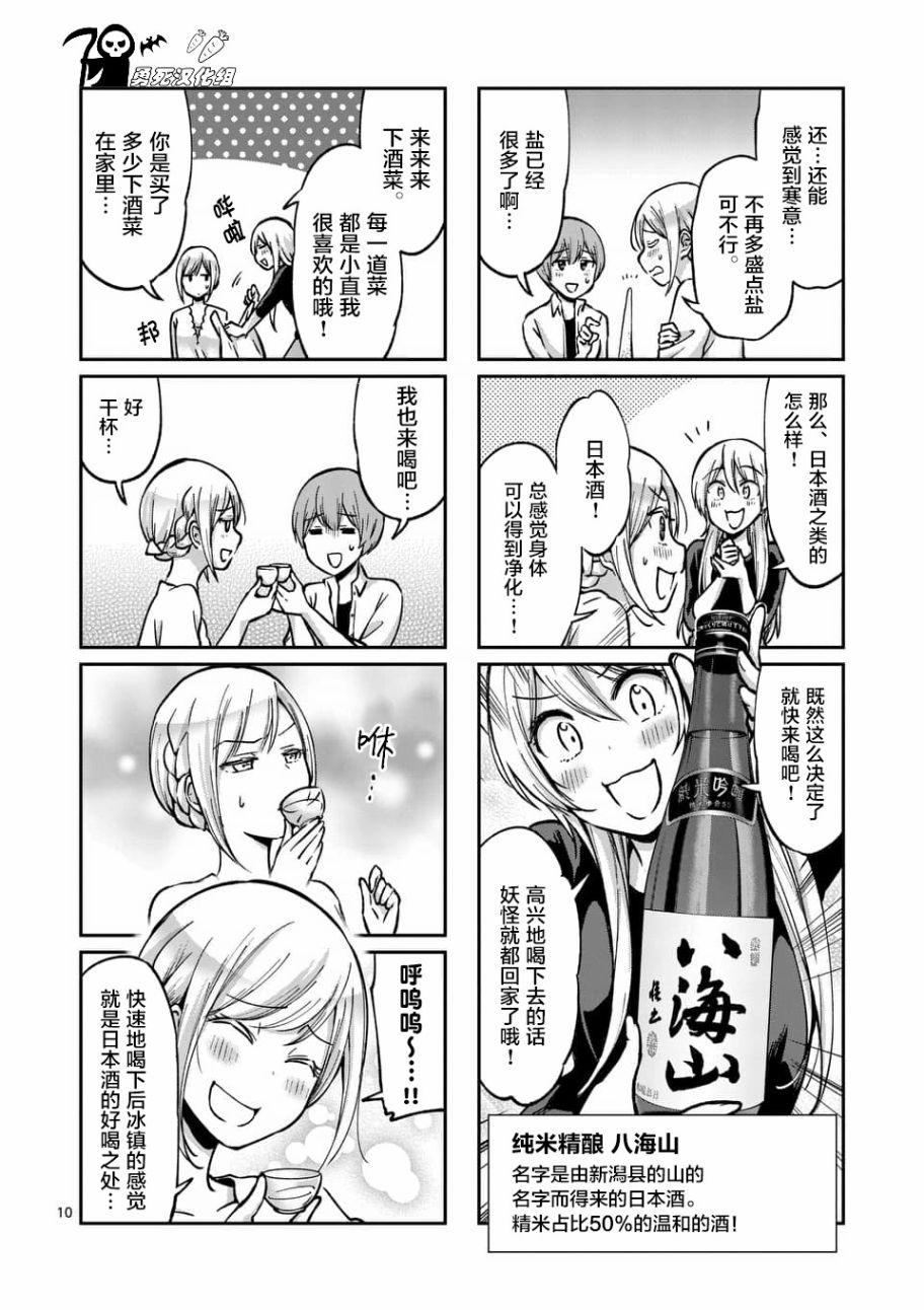 《酒鬼妹子》漫画最新章节第46话免费下拉式在线观看章节第【10】张图片