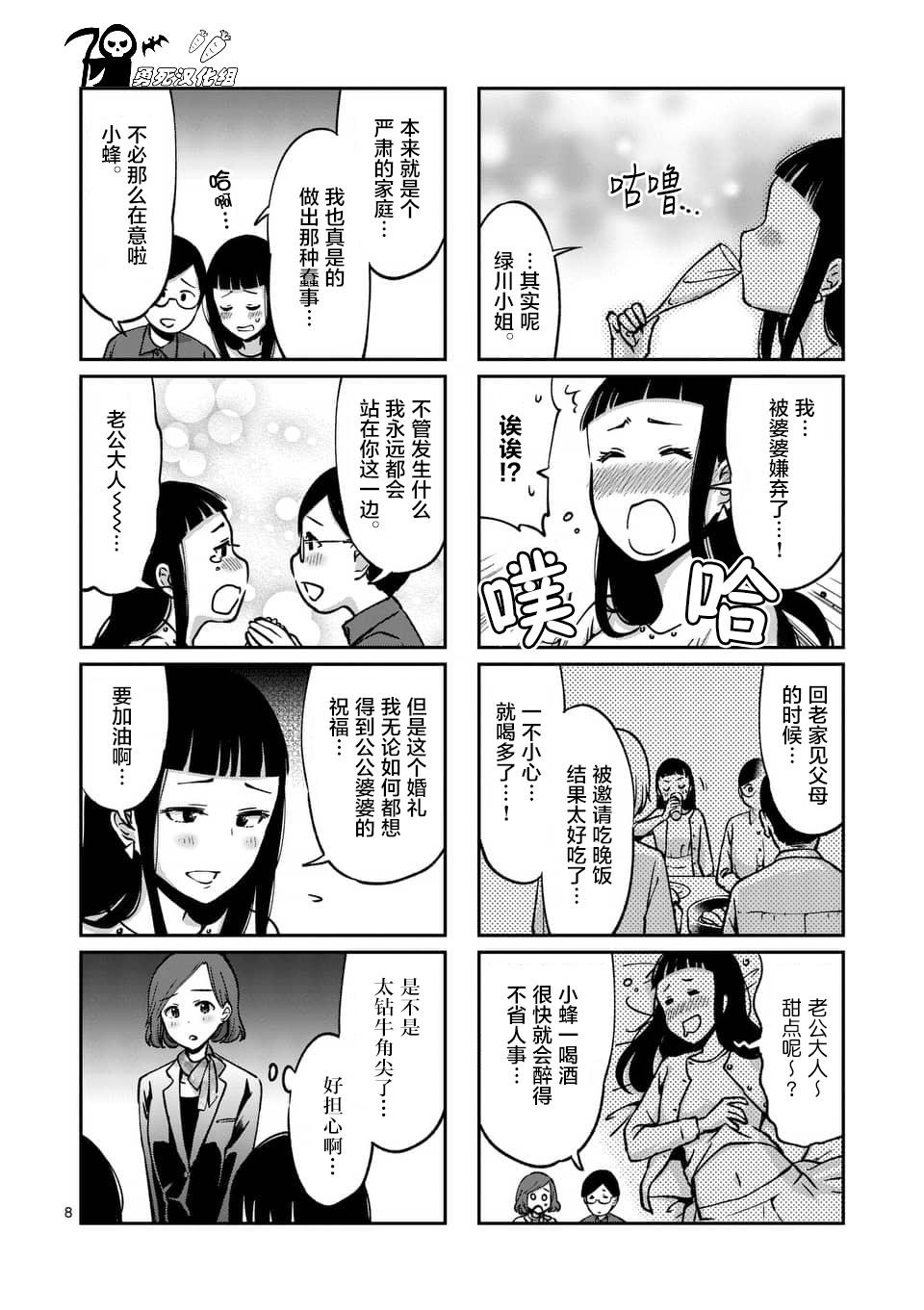 《酒鬼妹子》漫画最新章节第45话免费下拉式在线观看章节第【8】张图片