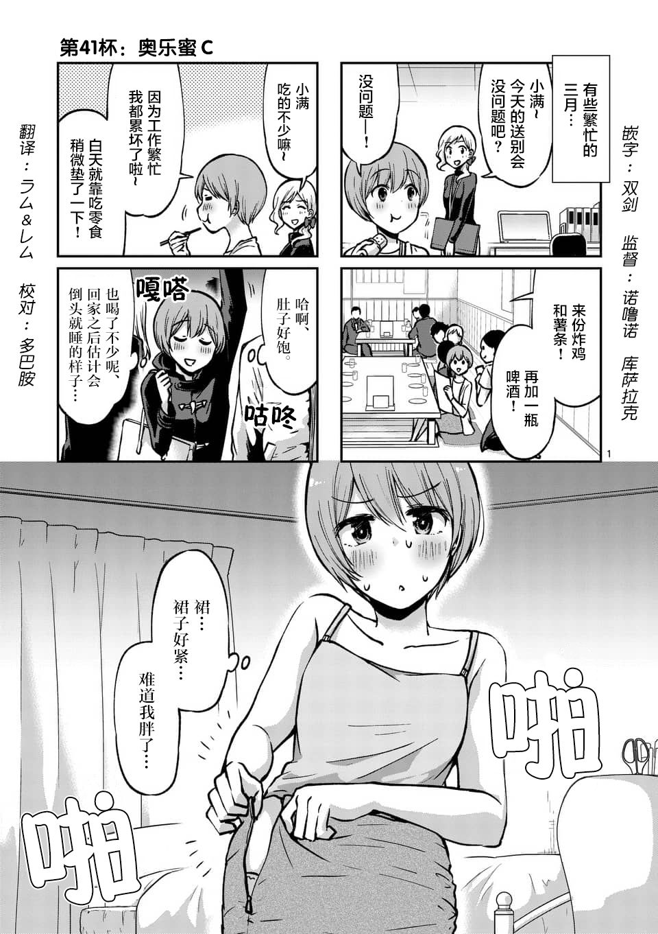 《酒鬼妹子》漫画最新章节第41话免费下拉式在线观看章节第【1】张图片