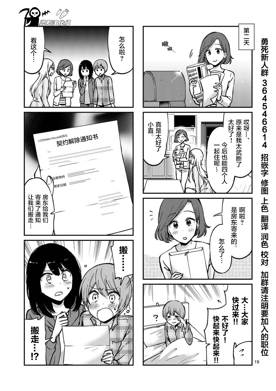 《酒鬼妹子》漫画最新章节第43话免费下拉式在线观看章节第【19】张图片