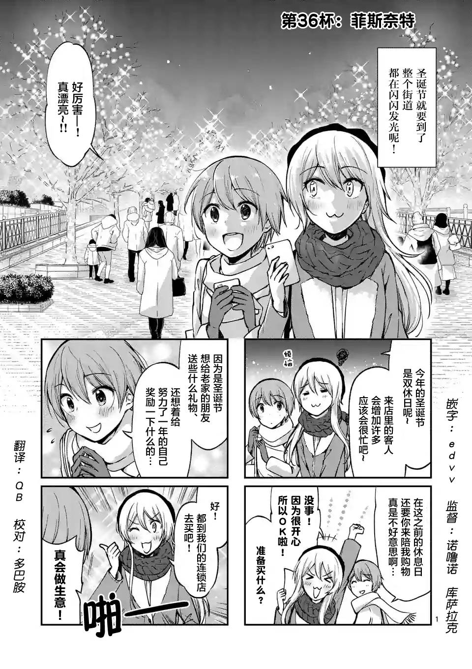 《酒鬼妹子》漫画最新章节第36话免费下拉式在线观看章节第【1】张图片