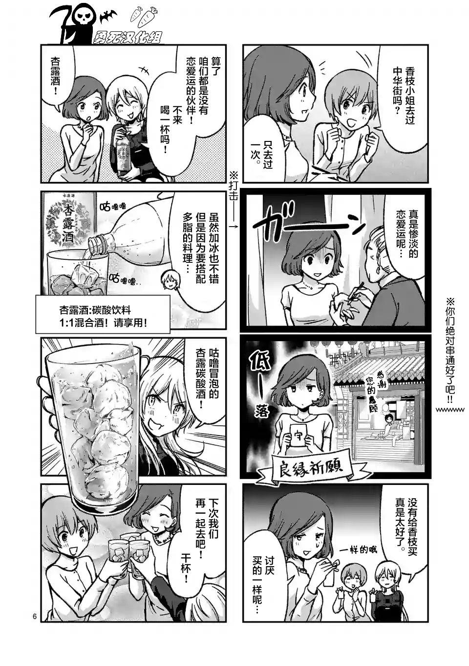 《酒鬼妹子》漫画最新章节第14话免费下拉式在线观看章节第【6】张图片