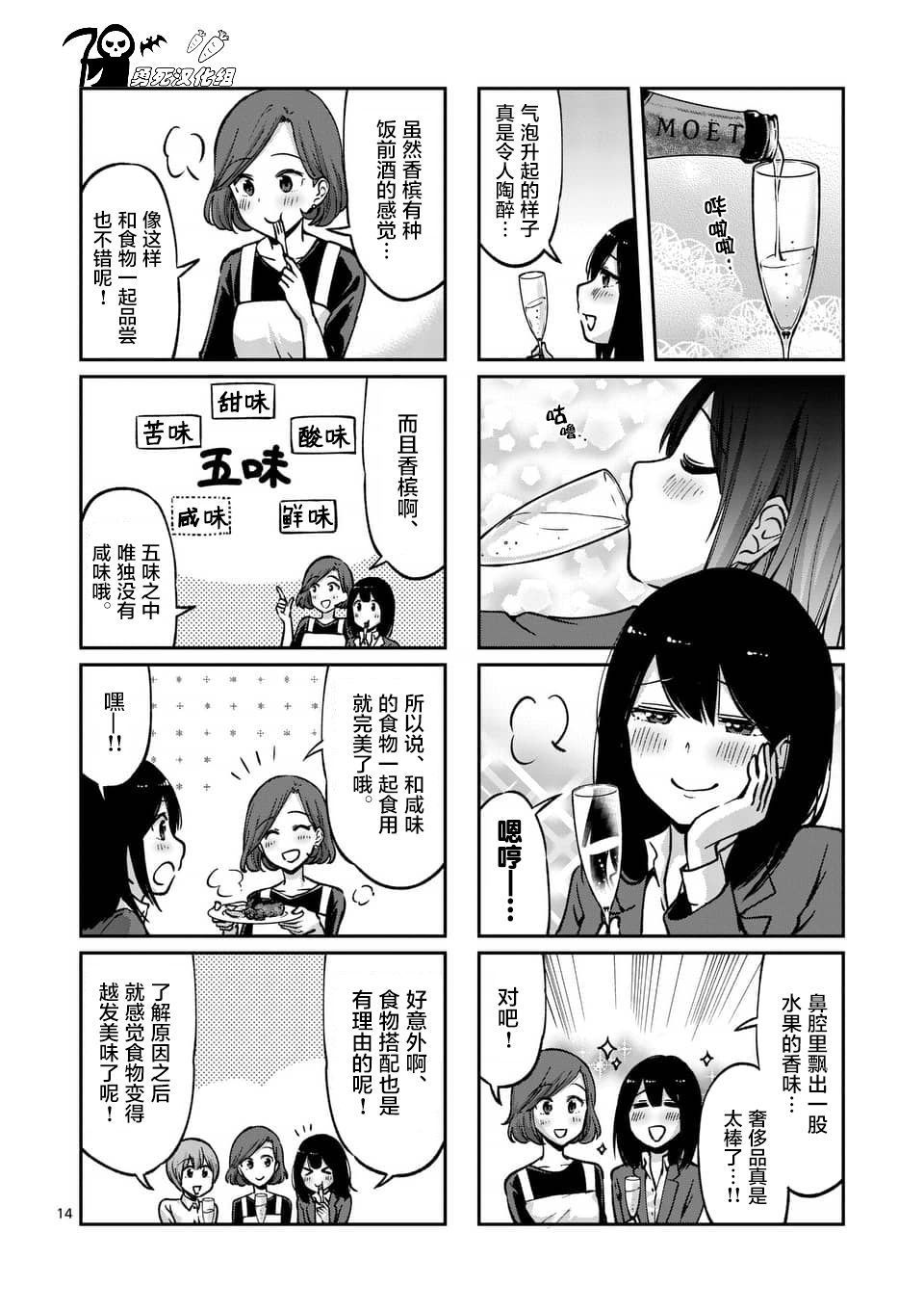 《酒鬼妹子》漫画最新章节第43话免费下拉式在线观看章节第【14】张图片