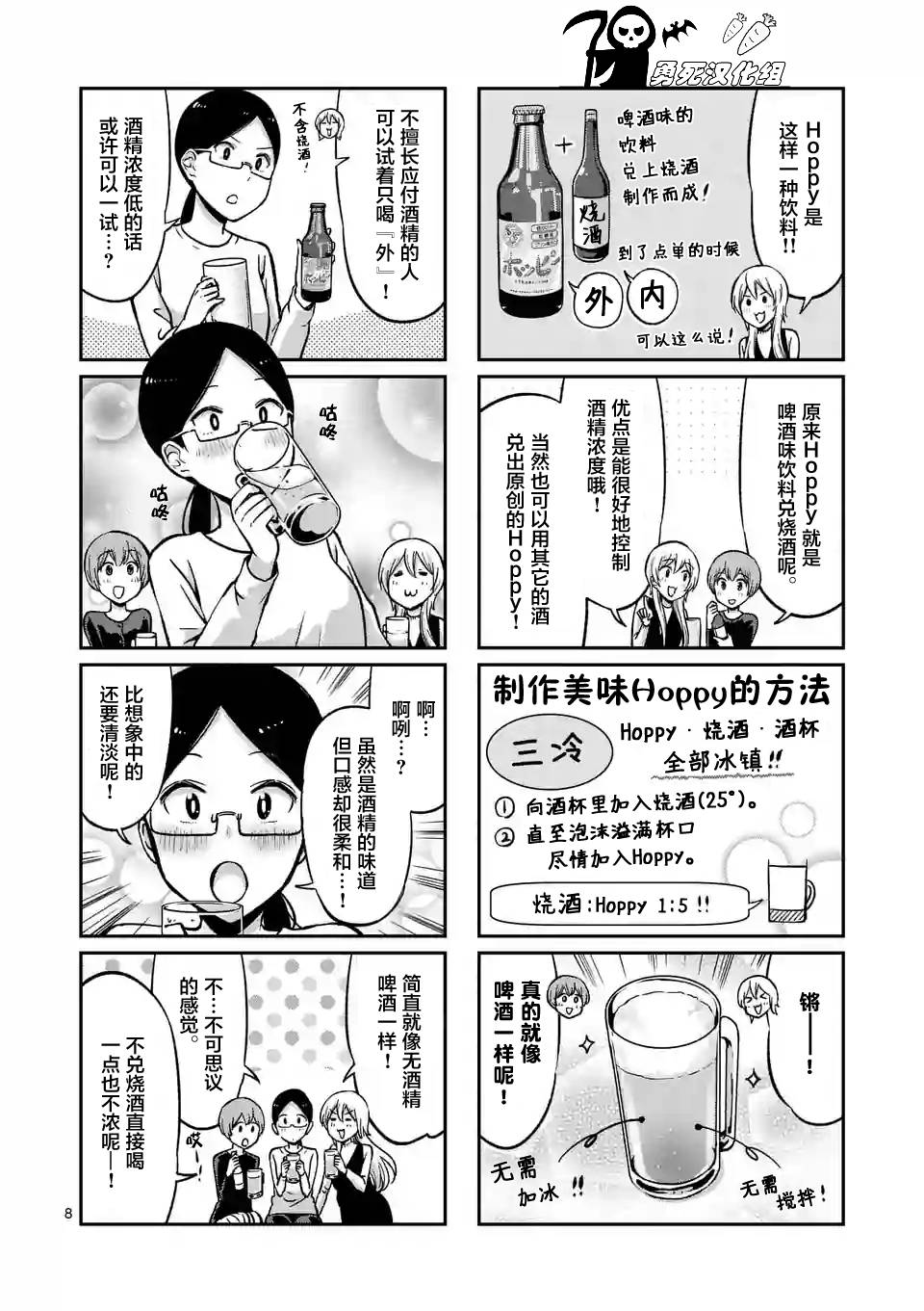 《酒鬼妹子》漫画最新章节第31话免费下拉式在线观看章节第【8】张图片