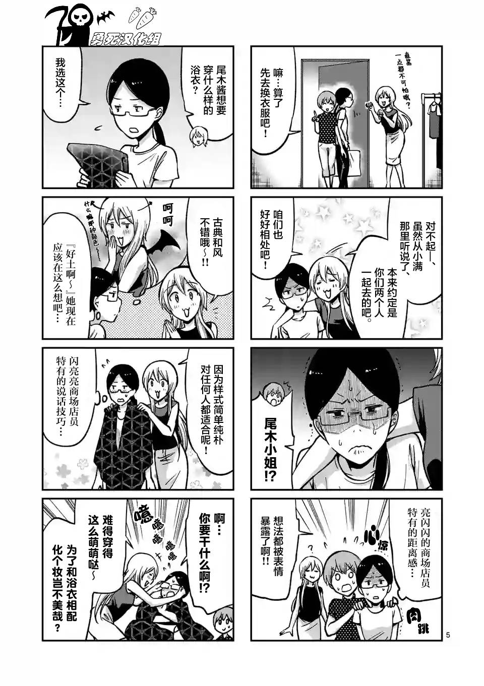 《酒鬼妹子》漫画最新章节第26话免费下拉式在线观看章节第【5】张图片