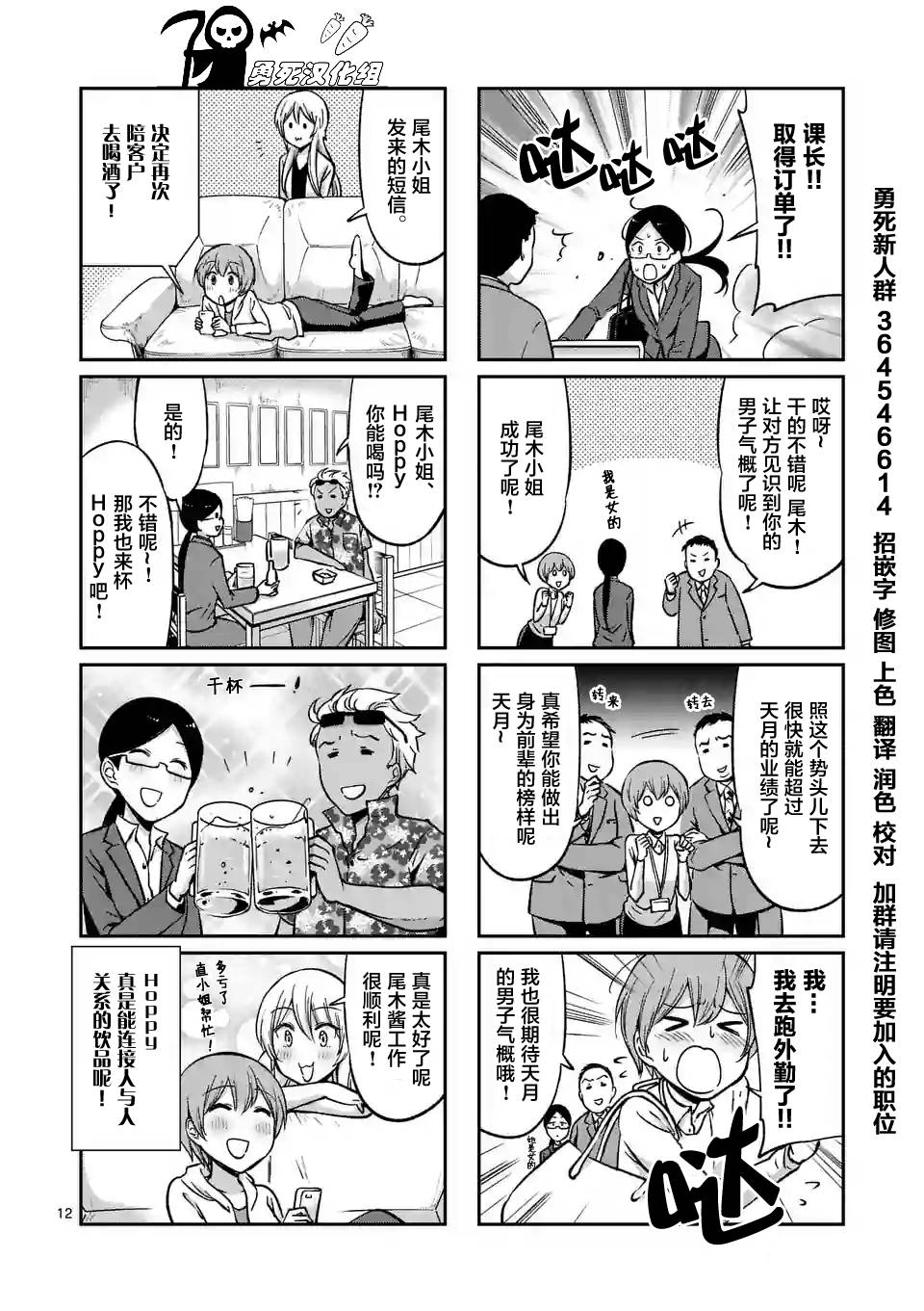 《酒鬼妹子》漫画最新章节第31话免费下拉式在线观看章节第【12】张图片