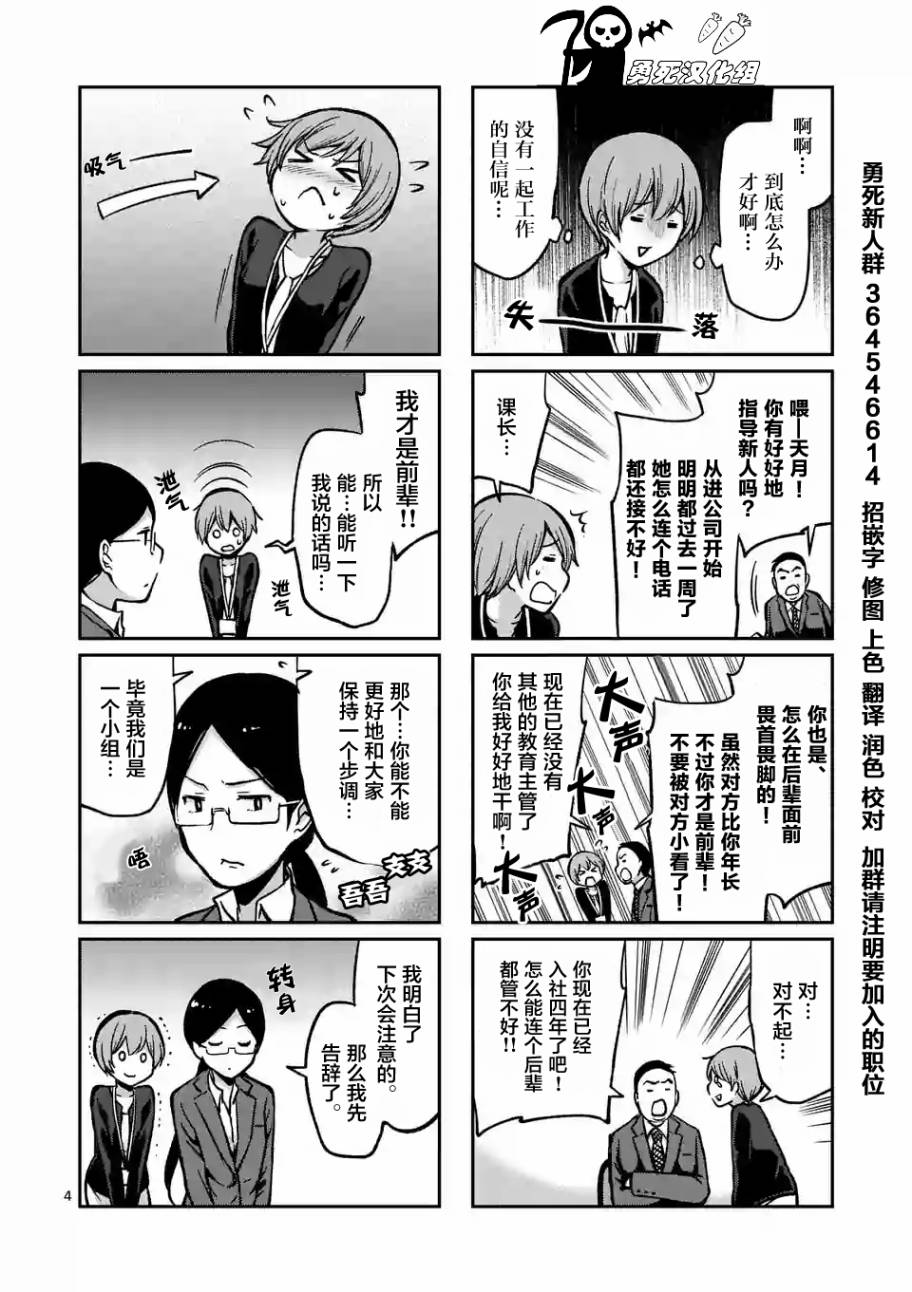 《酒鬼妹子》漫画最新章节第19话免费下拉式在线观看章节第【4】张图片